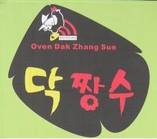 안녕하세요. 치킨호프전문점 닥짱수입니다.  동탄점으로 편하게 놀러오세요~!!  동탄맛집 치킨 호프 똥집 찜닭 닭도리탕 등이 있으며 대구맛집으로 유명한 오래된 프랜차이즈입니다. 창업 마케팅 경영 기획 자영업 주식 부동산 관련 환영