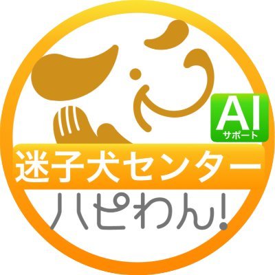 迷子犬を救うべく開設された完全無償の『ハピわん！迷子犬センター』の情報発信用アカウントです。
拡散ご協力頂ける方はぜひフォローお願い致します！

※無言フォロー歓迎
※拡散ご希望の方は、サイトへご投稿下さい（チラシも１clickで無料作製）
※ご用は公式アカウント@hapiwanjpへ
※拡散は公式アカウントからも実施