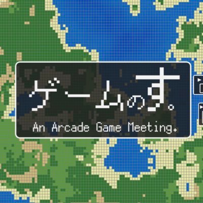 スタジオたからのすにて不定期開催しているイベント #ゲームのす のアカウントです。内容についてはリンクをご参照ください。中の人は緑風音（＠hannewald ）です。修理ネタなども。実際の修理はこちら（@takarano_su）からご検討くださいませ。