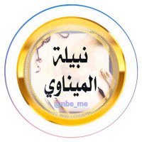 عبق الفردوس♡ⓝⓐⓑⓔⓛⓗ (@nbe_me) 's Twitter Profile