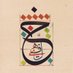 الخط العـربي (@larbi_dih) Twitter profile photo الخط العـربي (@larbi_dih) Twitter profile photo