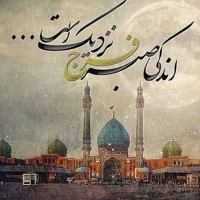 نام راگمنام تر کن روسفیدت میکند
عاشق زهرا شوی آخر شهیدت میکند:)♡