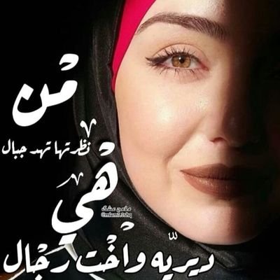 الحساب البديل ل خاتون الفرات
🟩🟩🟩🟩🟩🟩🟩🟩🟩
⬜🟥⬜⬜🟥⬜⬜🟥
🟩🟩🟩🟩🟩🟩🟩🟩🟩