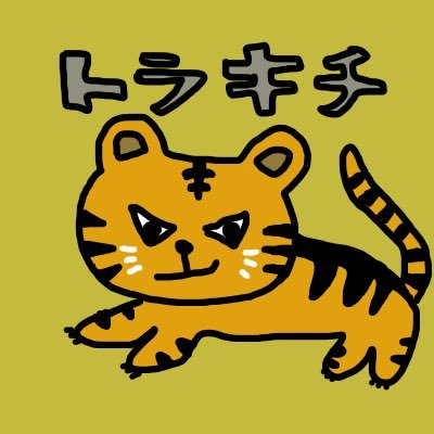 あまり呟きません(ﾉ)•ω•(ヾ) 阪神タイガース Dragon Ash ゲーム 龍が如くドッカンバトルrank999 ホラー FF14 MANA Anima ネタバレあり