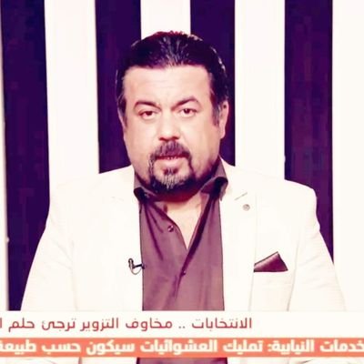 رئيس رابطة المستقبل العراقي
للثقافة الديمقراطية