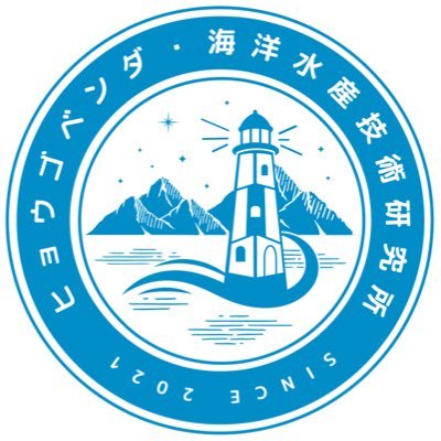 魚🐟と肴🍶 1日1魚食  神戸大学六甲台キャンパス内で海洋・水産に関わる研究や実験をしています。釣り堀を復活させたいのですが場所がありません🥲【お問い合わせ：兵庫ベンダ工業株式会社】