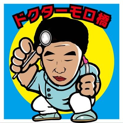 東京都足立区西新井歯科と
埼玉県川口市じりん歯科理事長のつぶやきです。
神風主義
https://t.co/qbalMRlA8y