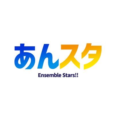 あんスタの様々なプレゼント企画をやっていきます✨相互フォロー大歓迎💕RT沢山お願いします🙏※公式とは無関係の個人運営のアカウントです🎵※実績は「いいね」を確認🎵