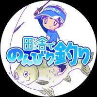 田舎でのんびり釣り (@nonbirituri) 's Twitter Profile