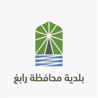 بلدية محافظة رابغ (@rabigh_mun) 's Twitter Profile Photo بلدية محافظة رابغ (@rabigh_mun) 's Twitter Profile Photo