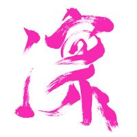 凜派 RIN-PA / Samurai Beauty & Strength with Dignity (@rinpajp) 's Twitter Profile Photo 凜派 RIN-PA / Samurai Beauty & Strength with Dignity (@rinpajp) 's Twitter Profile Photo