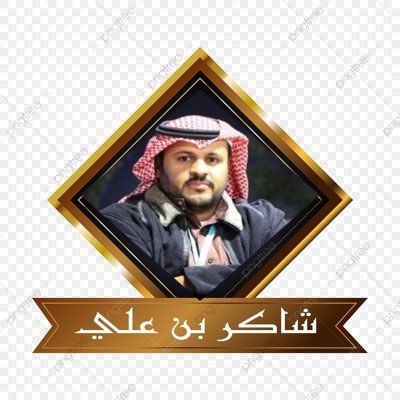 خمس سنوات رئيس تحرير باحد الصحف منحت صفحتي حرية التعبير..فلا يوجدسقف لها إلا السماء.حرية📝هى واحدةمن أكبرحصون الحرية،ولايمكن تقييدها shakerali121215@gmail.com