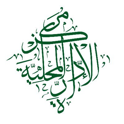 مركز فكر غير ربحي مرتبط بجامعة الأمير سلطان.