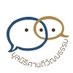 Peace culture foundation - มูลนิธิศานติวัฒนธรรม (@peaceculture_f) Twitter profile photo Peace culture foundation - มูลนิธิศานติวัฒนธรรม (@peaceculture_f) Twitter profile photo