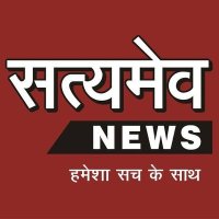 Satyamev News (@satyamevnewstv) 's Twitter Profile