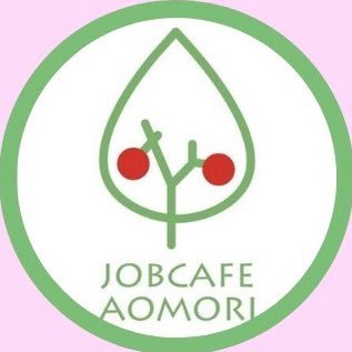 青森の #仕事探し はジョブカフェあおもり🍎| 相談したい!参加したい!調べたい ! | 15~44歳まで幅広い層にマンツーマン相談実施中! | オーシャンビューのカフェ感覚で書類作成が捗る環境をご提供☕️ | 全サービス利用無料🆓お気軽にご来館ください💁♀️ #就活支援 #就活 #転職 #青森県