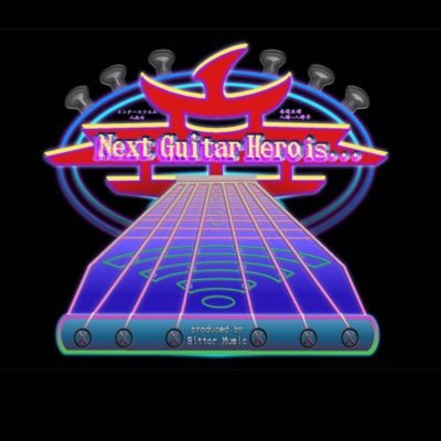 次世代の #ギターヒーロー 像を届ける「Next Guitar Hero is... produced by Rittor Music 」の公式Xです。ギターヒーローの最新情報もお届け中✉️ 公式SNS一覧はこちら🎸https://t.co/N1euk9w2A2🎸