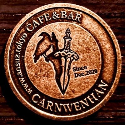 神田淡路町2丁目の隠れバー。カルウェナンと読みます。営業時間 日〜木祝18:00 〜24:00、金土祝前18:00〜26:00、不定休。Cover Charge ¥500、電話番号非公開。 カウンター7席、テーブル席2名掛け1卓。貸切応相談。
予約用LINE https://t.co/QKGmGut6rm