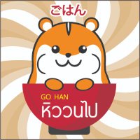 GO HAN หิววนไป(@gohanhiwwonpai) 's Twitter Profile Photo