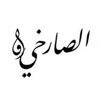 الصارخي (@alsarkhi_1) Twitter profile photo