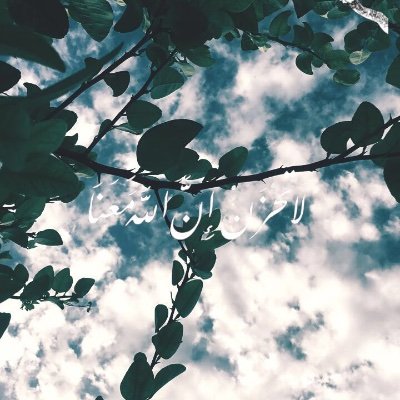 رَبِّ اشْرَحْ لِي صَدْرِي * وَيَسِّرْ لِي أَمْرِي * وَاحْلُلْ عُقْدَةً مِنْ لِسَانِي * يَفْقَهُوا قَوْلِي