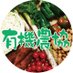 北海道有機農業協同組合 (@yuukinokyo) Twitter profile photo 北海道有機農業協同組合 (@yuukinokyo) Twitter profile photo
