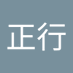 齋藤正行 (@bum_saito) Twitter profile photo 齋藤正行 (@bum_saito) Twitter profile photo