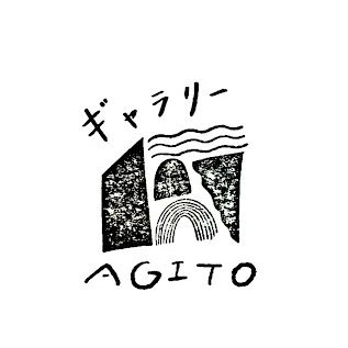 週末だけの小さなギャラリー。 毎月変わる企画展！ 『ギャラリーAGITO』 4月は#TSHIRT展　開催中！Instagram:gallery_agito企画展 オンラインショップのリンクはこちら↓↓↓↓