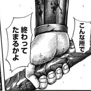 20数年マーケットに居るが、ホントに勝てない。
もうね、億稼いだ位じゃ、借金返せないから。
しかし、ここで下がっても見えねんだ。希望ってやつが。
今一度、損失という恐怖に立ち向かうために、備忘録としてツイートする。
運は勇気のない者にはめぐってこない。
恐怖の向こうに自由がある。
マーケットと戦っている友達が欲しいです