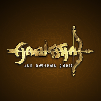 raavanaa2020's profile picture. ராவணன் தமிழ் இனத்தின் அடையாளம் தமிழினத்தின் எழுச்சி தமிழினத்தின் விடியல் பாதை.
நமது ராவாணா...