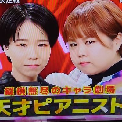 INachaan_TenPi's profile picture. 天才ピアニスト(天ピ)中心のお笑い専用のアカウントです。どんどんつぶやきますよー😁