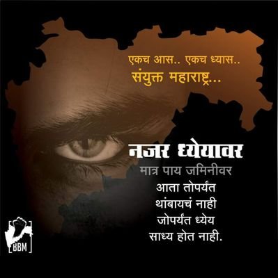 महाराष्ट्रात फक्त मराठी