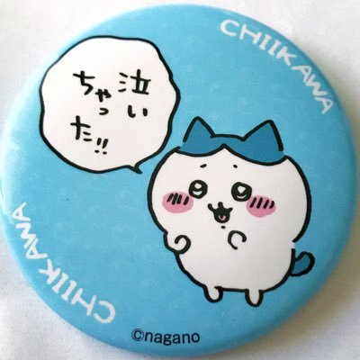 ちいかわに関わる方にエールや感謝を贈りたくて、長年眠っていた🔑アカをオープンにしました。呼びタメ🆗(合わせます！) FRBお気軽に🆗アイコンはちいかわ焼き第1弾ノベルティ💫