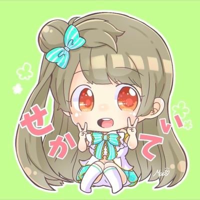 🎀❣️せかまる❣️🎀【公式】