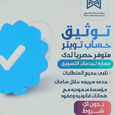 خدماتنا:
🔴 توثيق حساب تويتر
🔴رفع هاشتاق ترند
🔴 زيادة متابعين تويتر - انستقرام 100k
⭕ اشتراكات لايك ورتويت
.
للتواصل عبر واتــ ــساب 👇👇