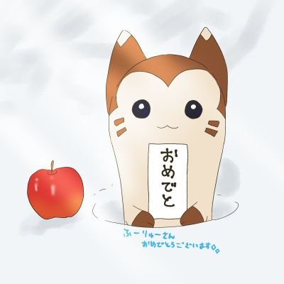恐らくはふ〜りゅ〜🥝さんのプロフィール画像