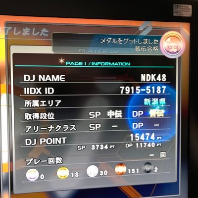 弐寺はほぼDP専門になってしまったプレイヤー。ライバル登録ご自由にどうぞ7915-5187。日本(新潟)ダブルプレイ普及協会目標入会員48名以上。イイネしてくれた方には、もれなくフォロー申請していきます。 https://t.co/GV9qVE15khにて動画配信中