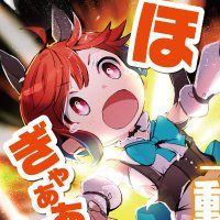 青木紅葉@「聖貨を集めて、ぶん回せ! 」2巻発売中! (@momiji_omanjyu) 's Twitter Profile Photo 青木紅葉@「聖貨を集めて、ぶん回せ! 」2巻発売中! (@momiji_omanjyu) 's Twitter Profile Photo