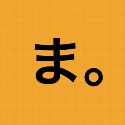 ま。さんのプロフィール画像