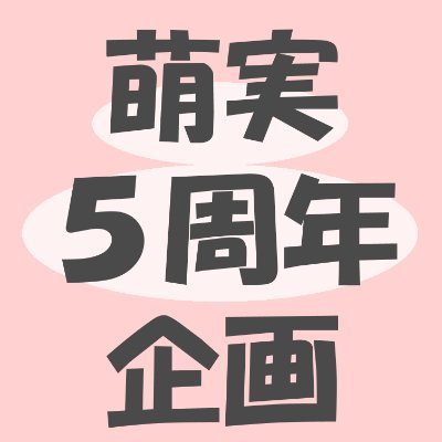 【募集終了】2022 3/3 萌実ちゃん活動５周年を記念してお祝いに寄せ書きをつくろうの会です。
ご質問、ご要望等お気軽にお問い合わせください！

this is the Organization of Let's make message cards for Ms.M's 5th anniversary!!