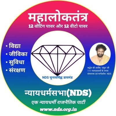 Official Twitter Page Of Nyay Dharm Sabha (NDS) Chhatisgarh.