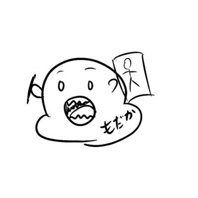 もだかなおよしさんのプロフィール画像