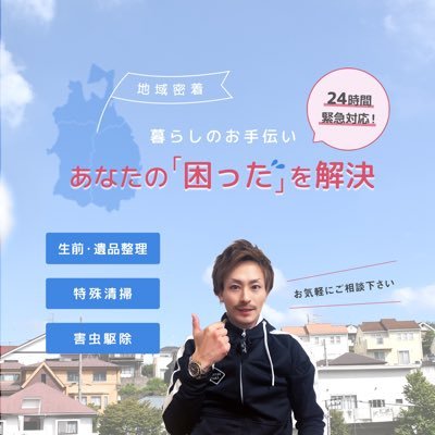 kato034's profile picture. @横手市片付け @横手排雪@大仙市雪下ろし料金@雪下ろし大仙市業者@秋田雪下ろし料金@便利屋ジャパン@便利屋NEXT@ハートライン株式会社@エコクリーン東北@それゆけ！アパートマン