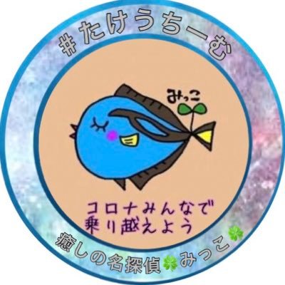 癒しの天使 薔薇色🍀みっこ🍀さんのプロフィール画像