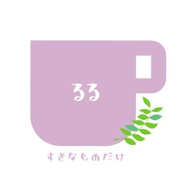 本のにおいや美しいものが好きです。2022.1.15からアカウント開始。社会人。年齢や読書ジャンルを問わず、本が好きで、その楽しみを分かち合える方と繋がって行きたいです。DMは仲良くなってからにして頂けると嬉しいです。#読書好きと繋がりたい