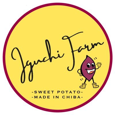 iguchifarm's profile picture. 千葉県香取市のさつまいも農家🍠べにはるか、シルクスイート、紅あずまを栽培。JA出荷メインですが、随時オンラインでも販売しております♪ #さつまいもの井口農園