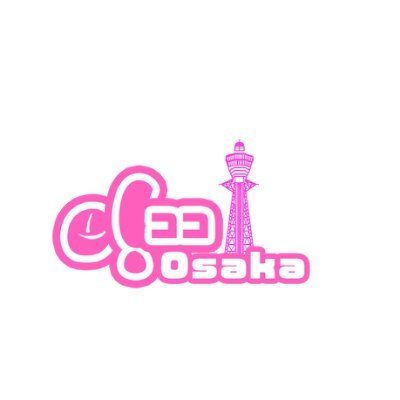 『e!ココ』大阪☆彡
e!ココTwitterでは『大阪府』地域のお店の取材記事を
発信しております💁💜
地域に寄り添い、地域の幸せを実現する為、全力で応援します😊
ぜひ、取材させてください
【Instagram】
https://t.co/fXwGBCyuKp…

【公式サイト】
下記リンクから👇💙