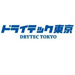 drytech_tokyo's profile picture. 東京都・埼玉県エリアで透水性コンクリート「ドライテック」の販売と施工をしております ▶︎ドライテックの施工実績多数 ▶︎高品質で安心価格の施工▶︎クレーム0件 ▶︎Youtube検索1位獲得 ▶︎Youtube再生数14万回突破 ▶︎どこよりも分かりやすいドライテックの情報を発信中【ドライテックマガジン】