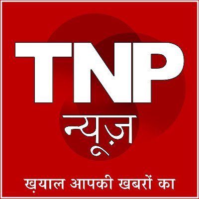 TNPNewsNetwork's profile picture. Welcome to the official TNP News Channel. Get the Latest Breaking News alerts from India and across the world.