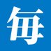 毎日新聞ニュース (@mainichijpnews) Twitter profile photo 毎日新聞ニュース (@mainichijpnews) Twitter profile photo